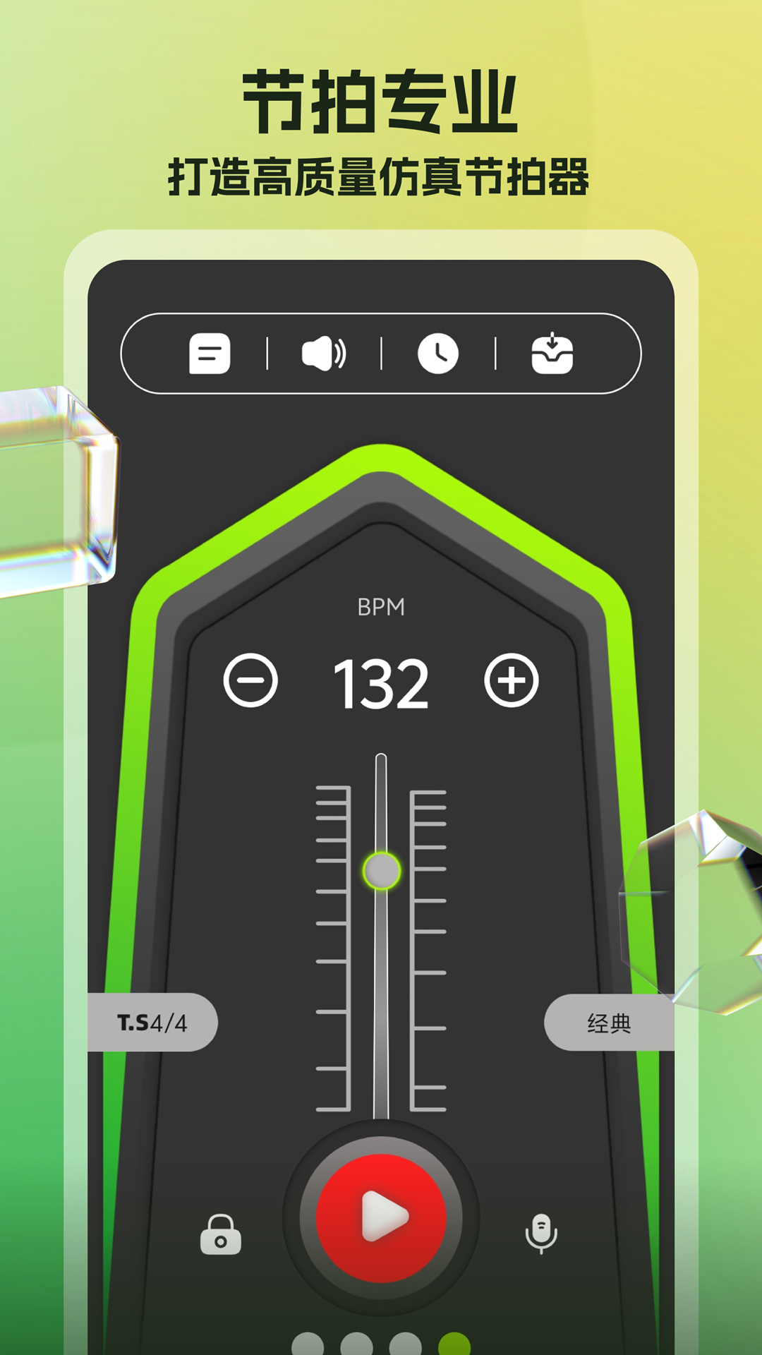 节拍器调音器v64截图5