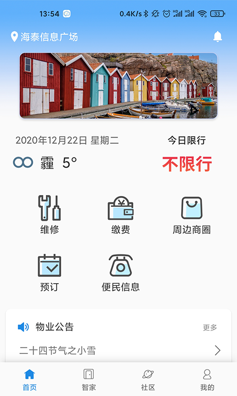 爱康居v1.0.43截图4