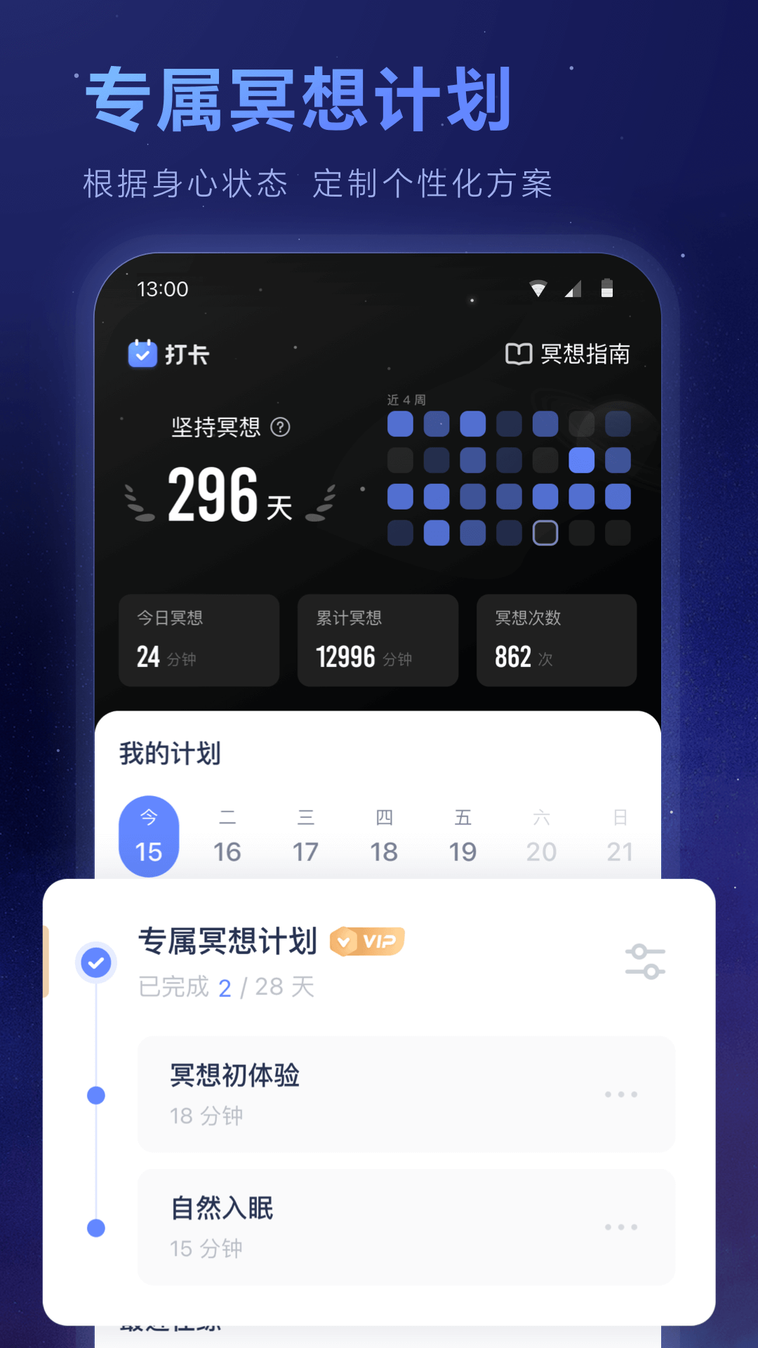 冥想星球v6.1.0截图2