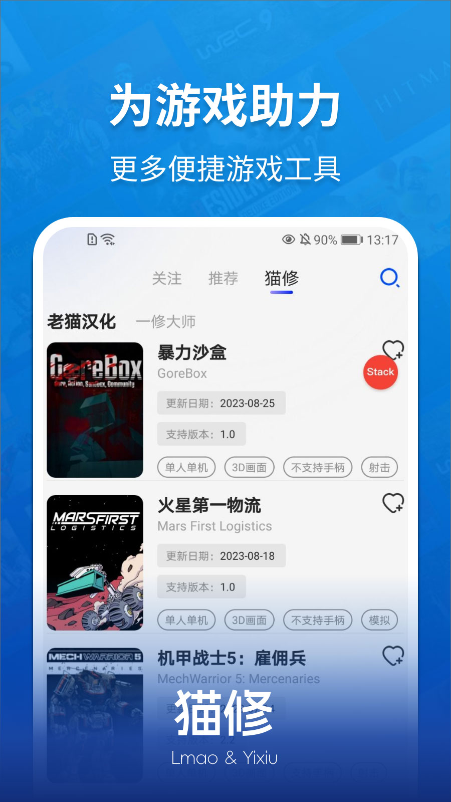 猫修v1.2.7截图3