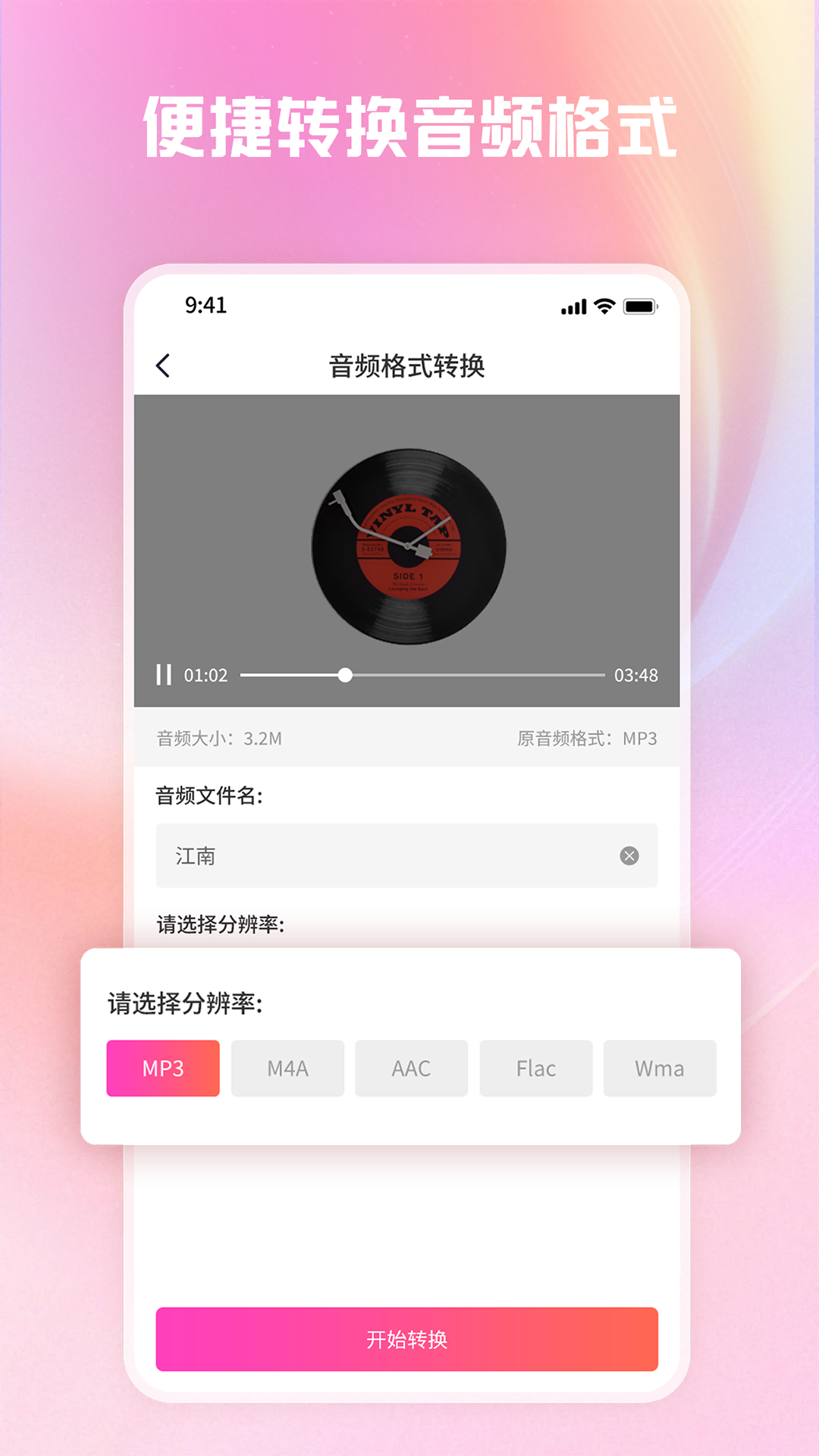 转转大师视频格式转换v1.2.8截图4