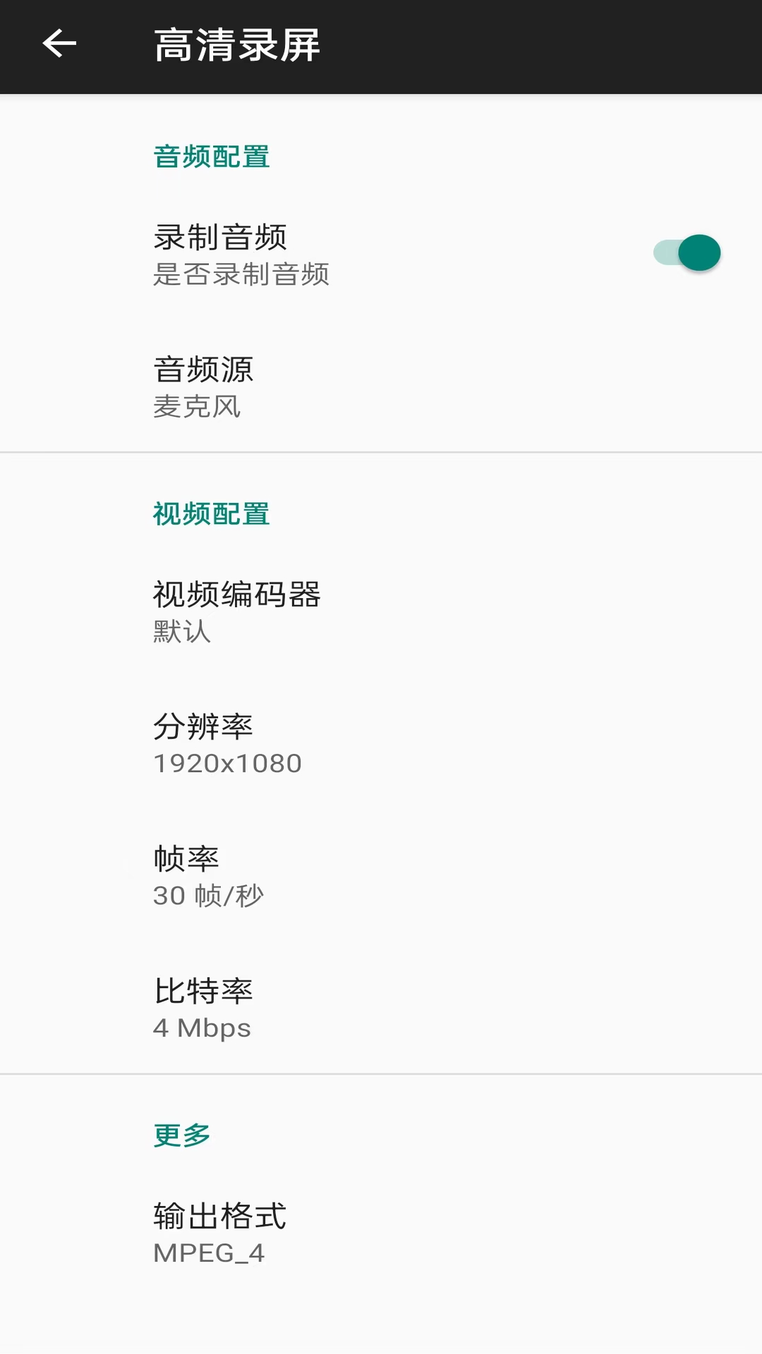 高清录屏v1.0.5截图1