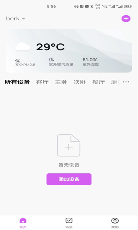 贝尔克v1.0.5截图1