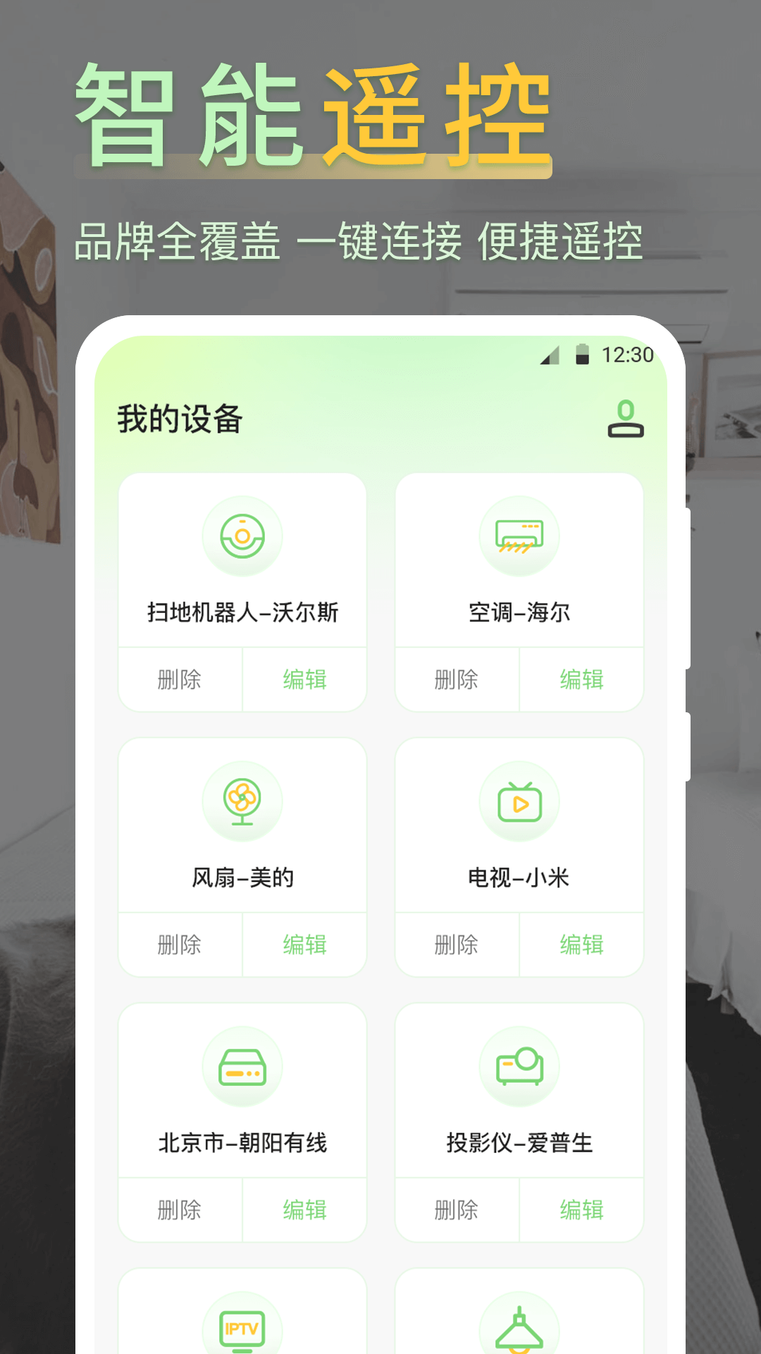 万能遥控器v3.0.0截图2