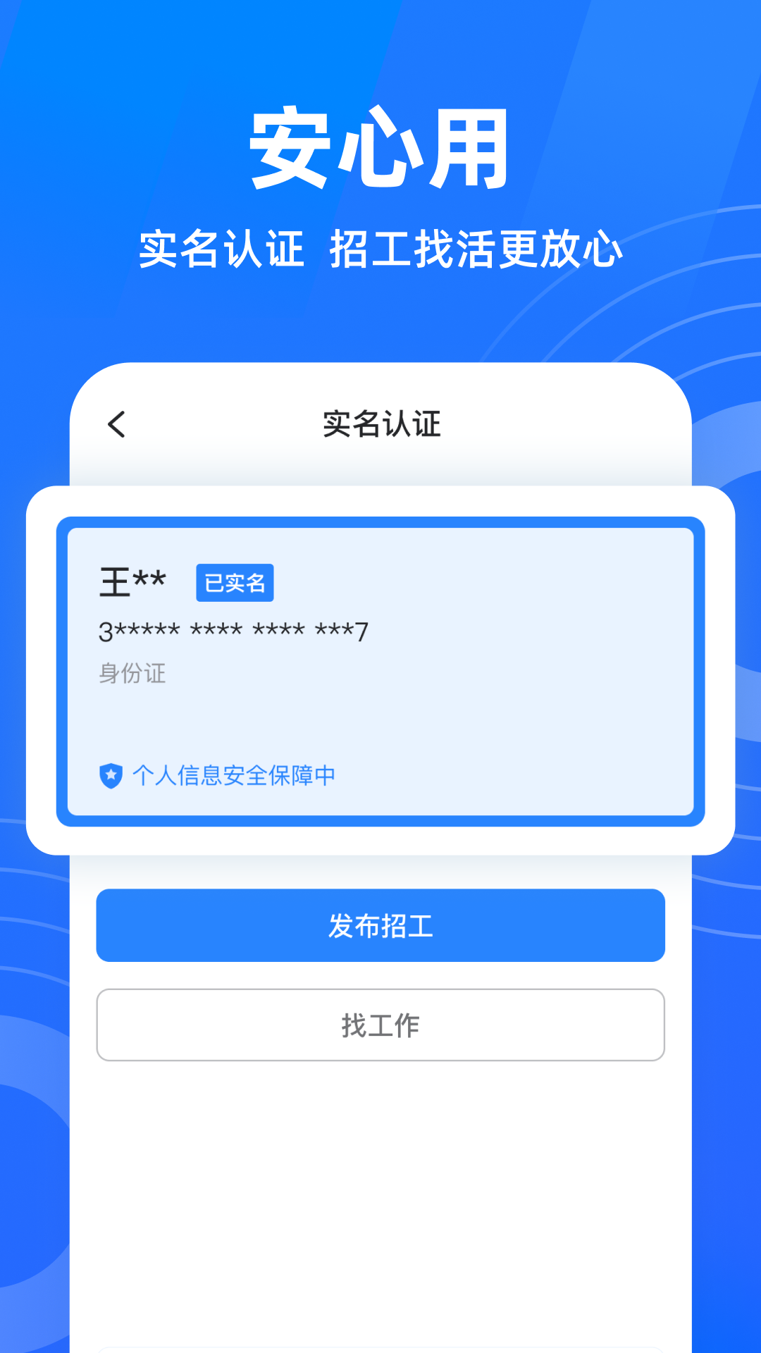 快马招工找活v1.0.00截图1