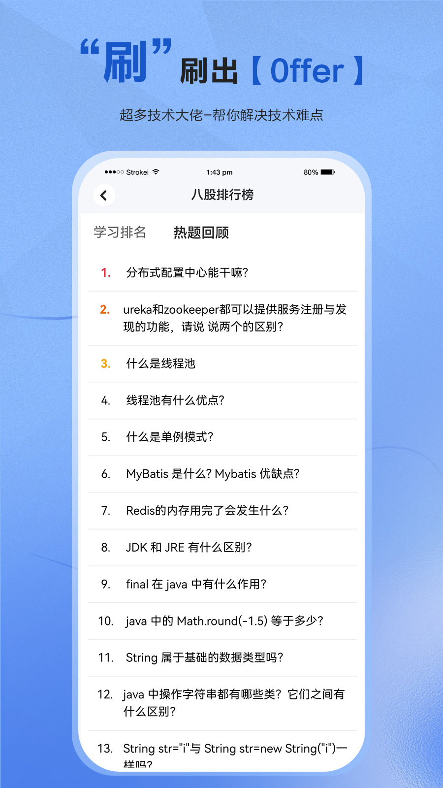 八股v1.1.4截图4