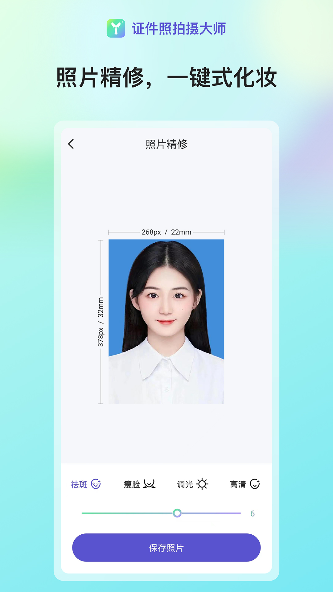 证件照拍摄大师v1.0.1截图1