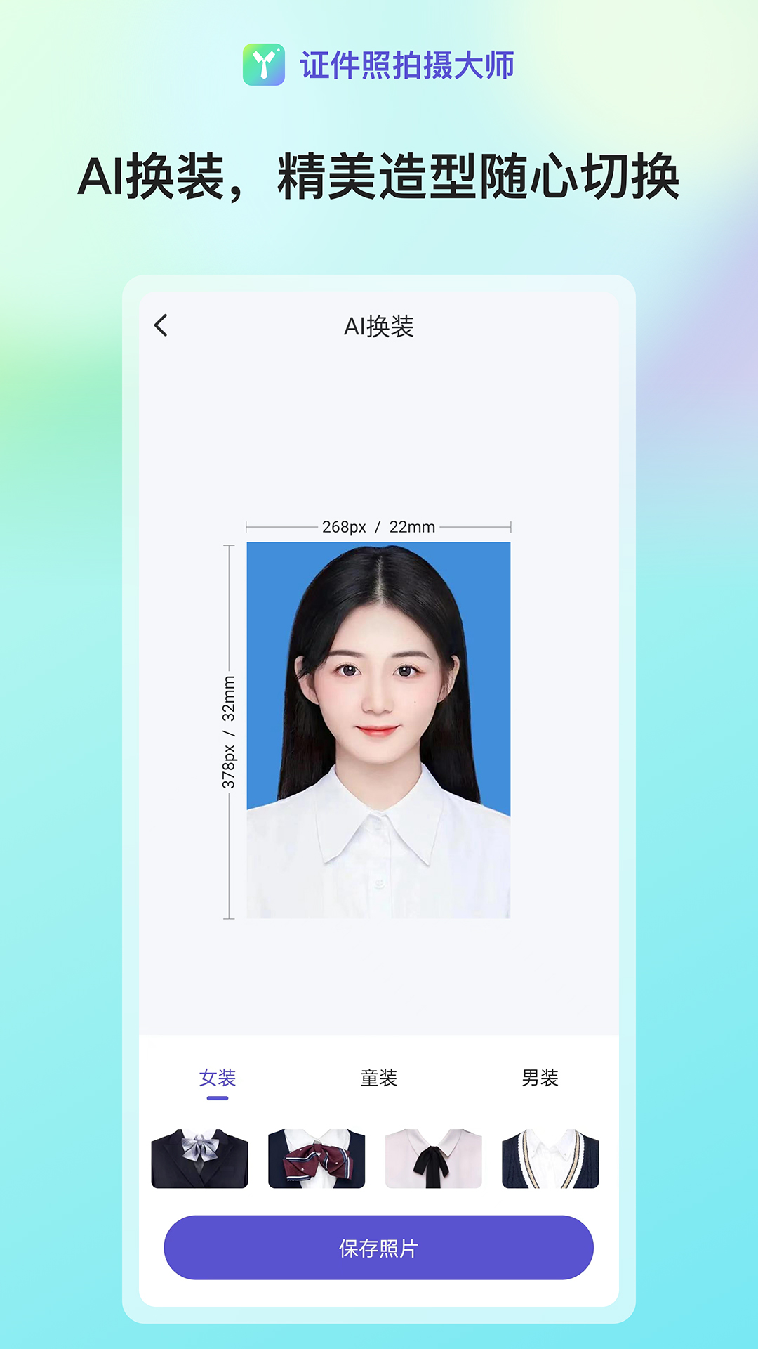 证件照拍摄大师v1.0.1截图2