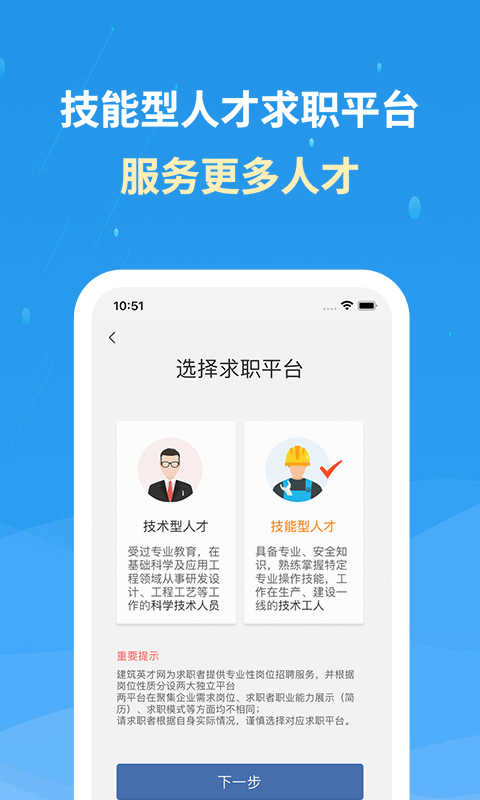 化工英才网v3.2.0截图1