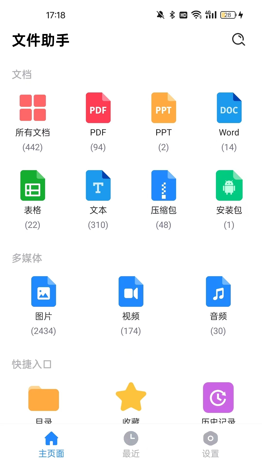 全文件管理器vV1.1.211.CM截图5