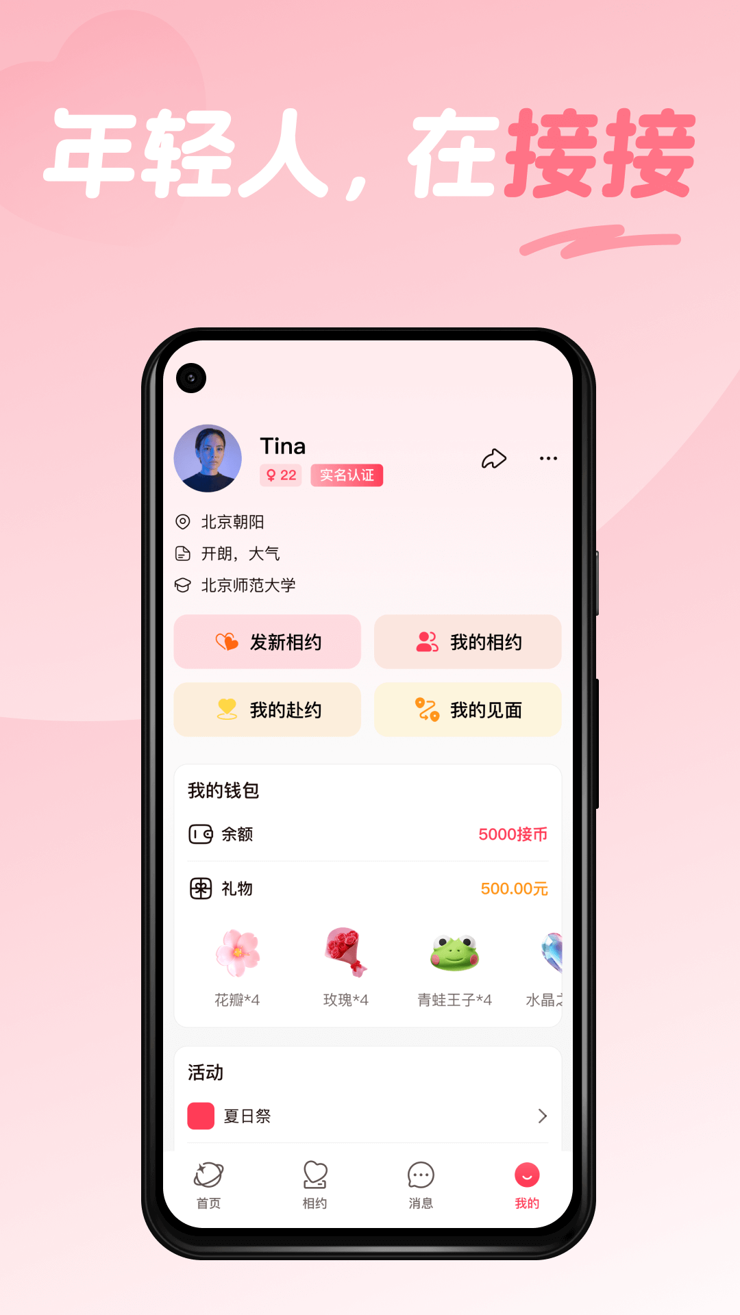 接接v3.0.03截图4