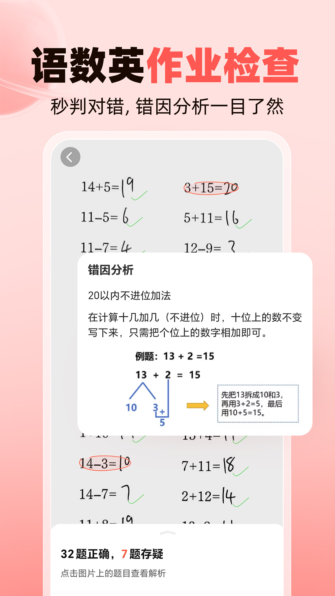 作业帮家长版v14.8.0截图4