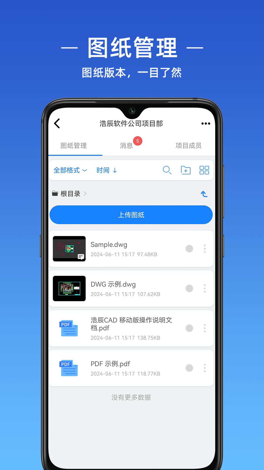 浩辰CADv1.0.0截图3