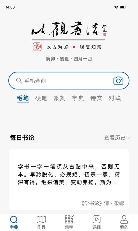 以观书法v5.1.1截图5