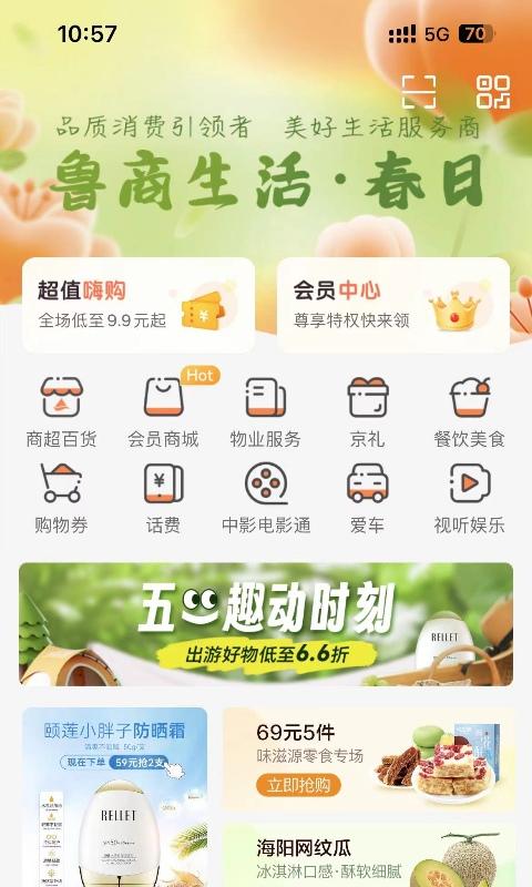 鲁商通v4.6.3_release截图1