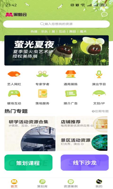 黑猫会v5.5.3截图2