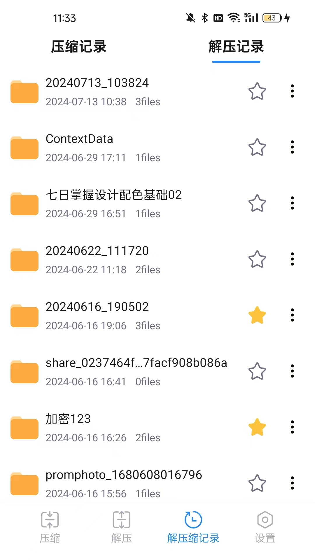 解压缩全能王vV1.0.102.CM截图3