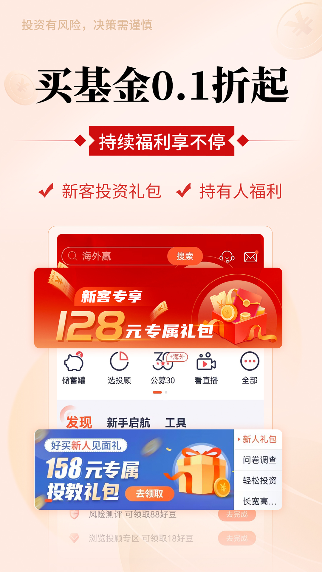 好买基金v8.4.9截图4