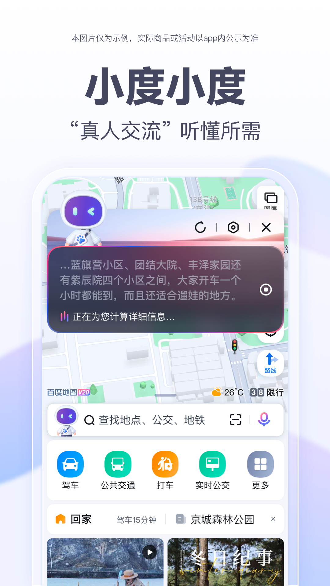 百度地图v20.5.0截图3