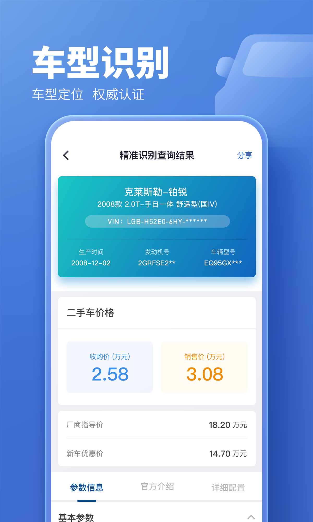 二手车估价v5.8.22截图2