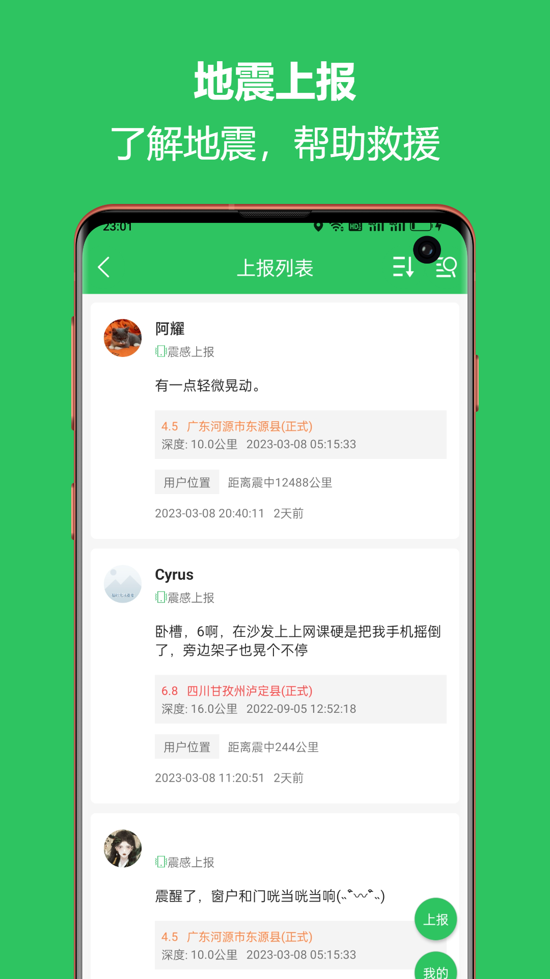 地震预警助手v2.6.01截图3