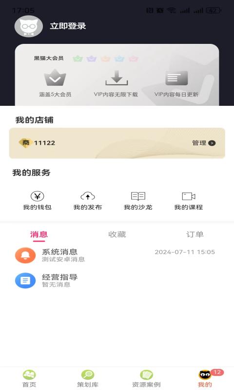 黑猫会v5.5.3截图4