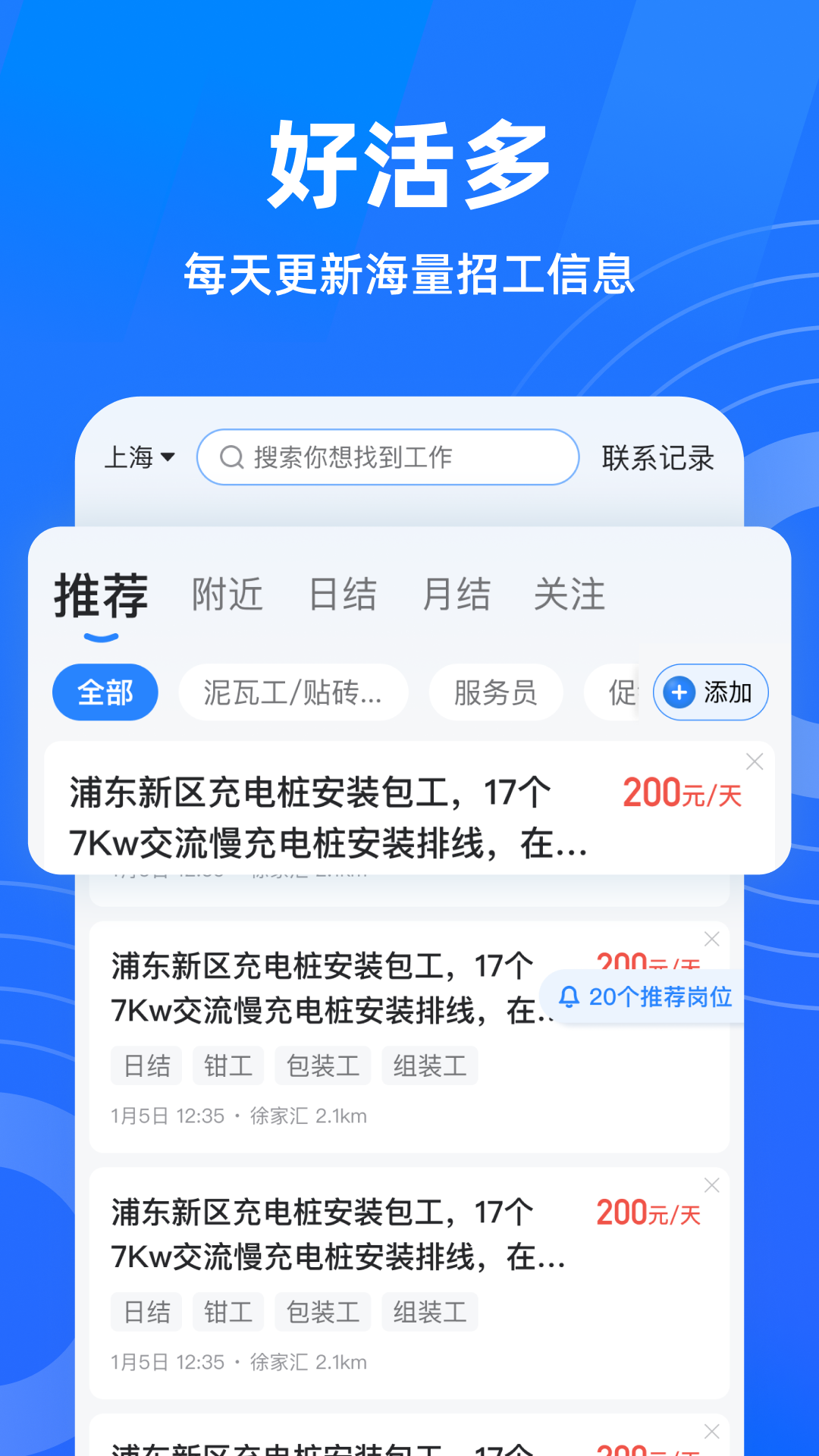 快马招工找活v1.0.00截图3