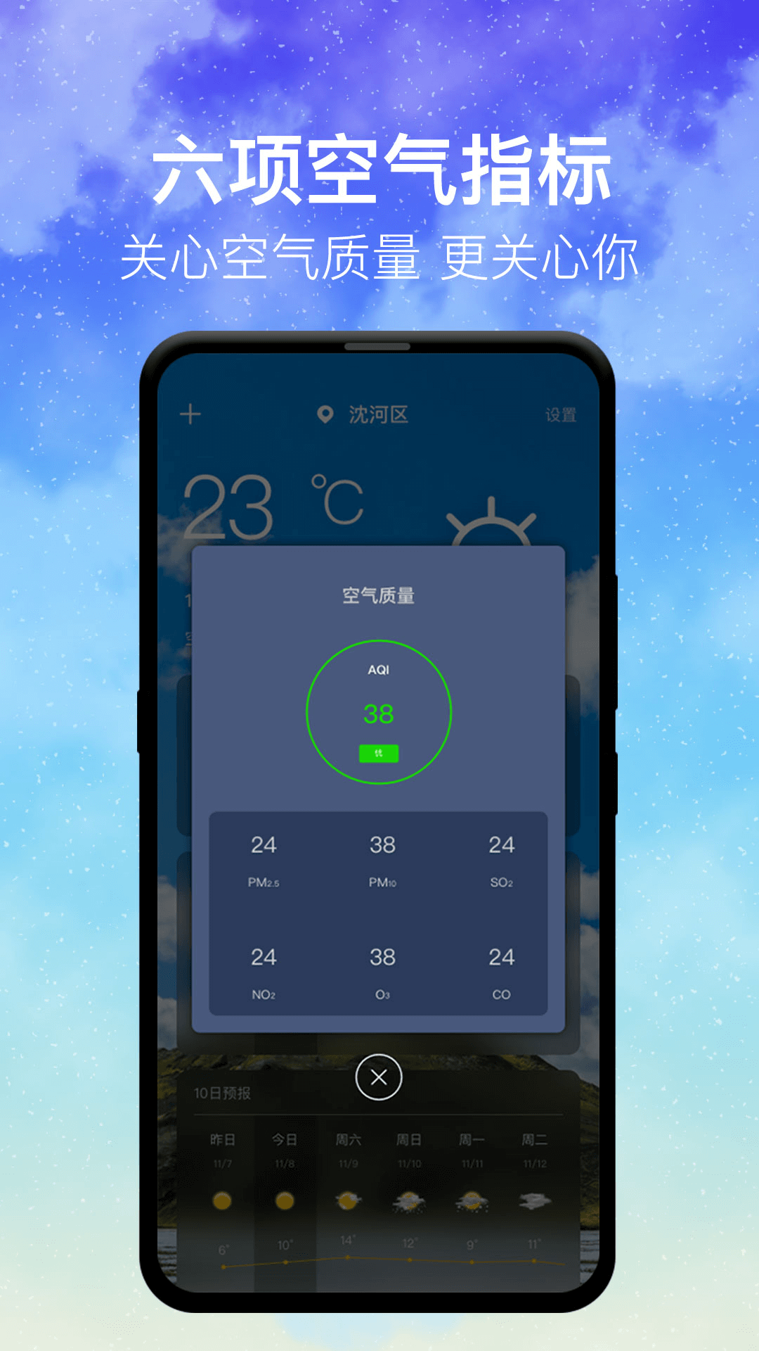 即时天气v3.7.1截图1