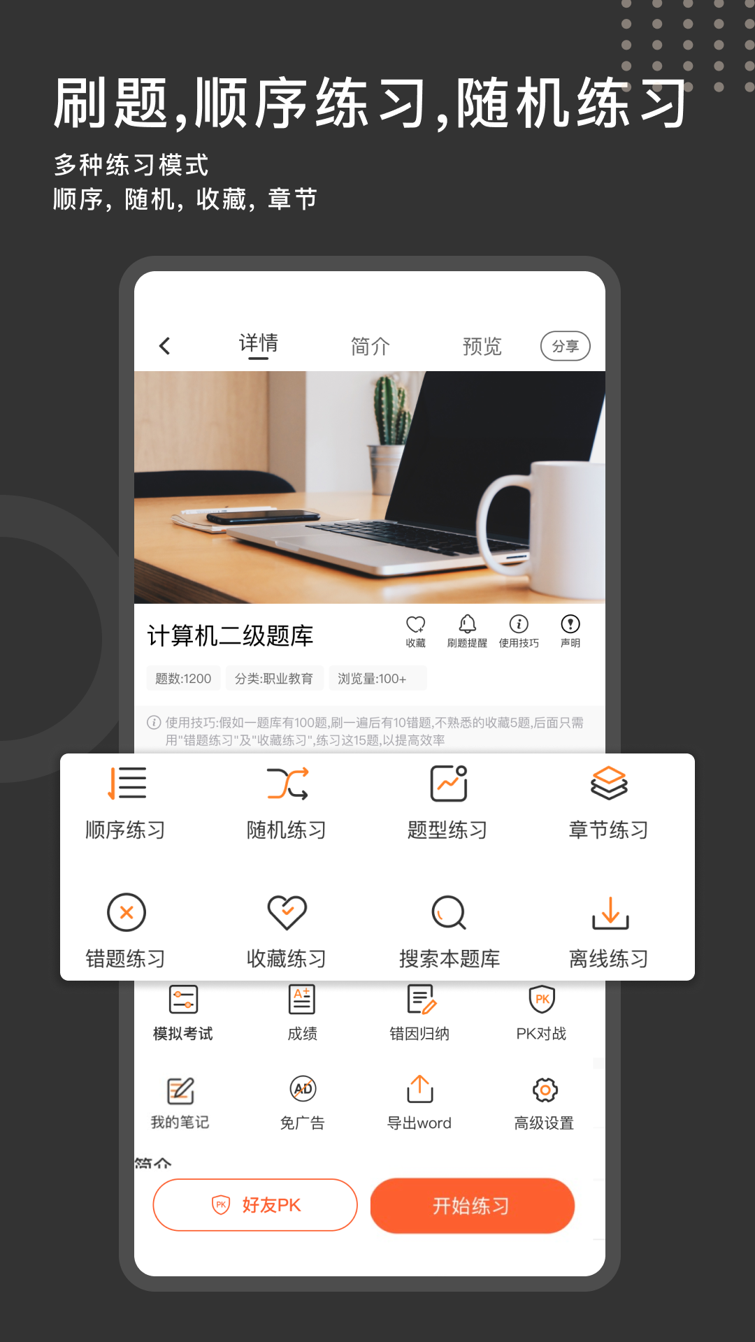 刷刷题v7.2.5截图2