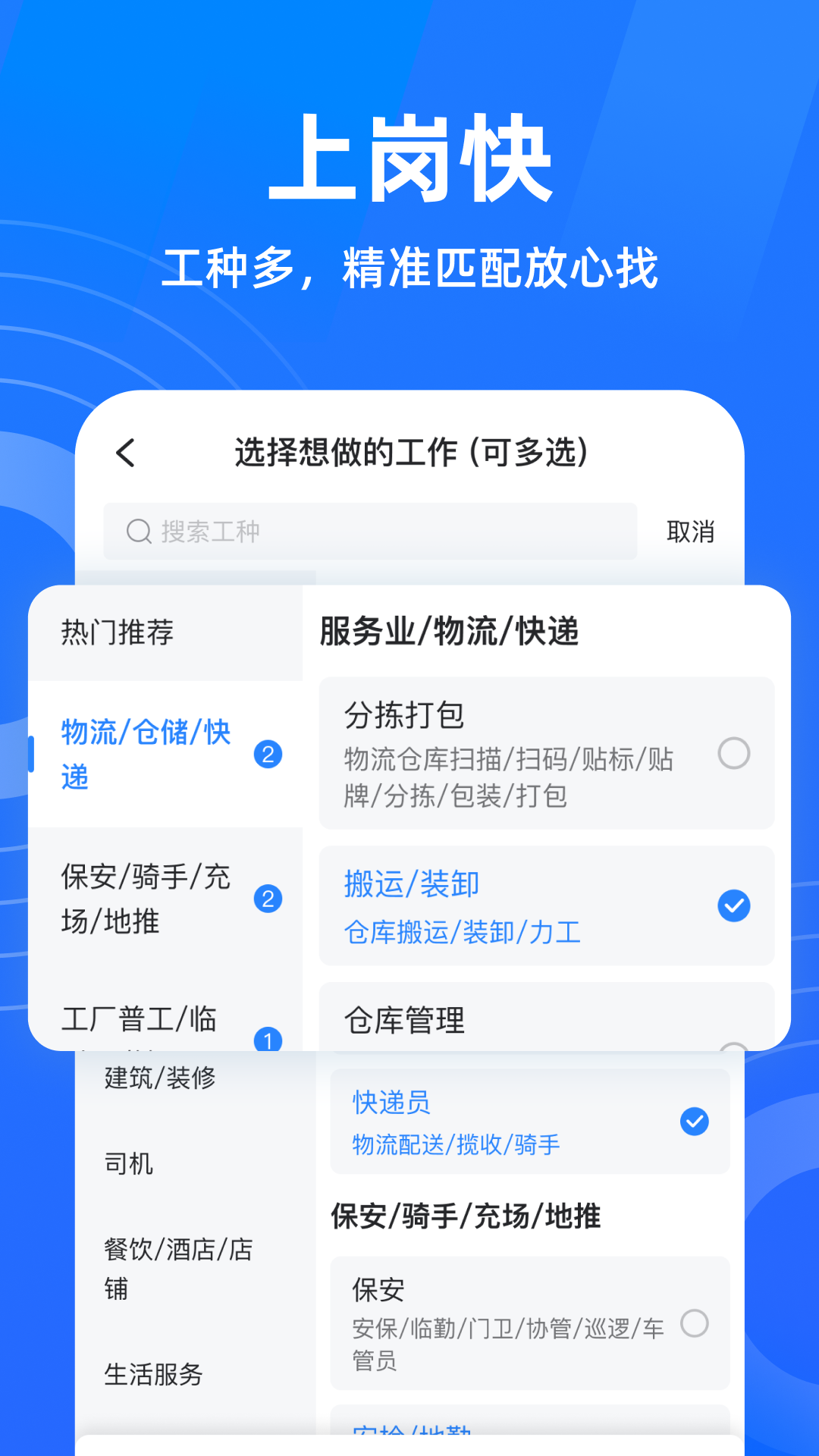 快马招工找活v1.0.00截图2