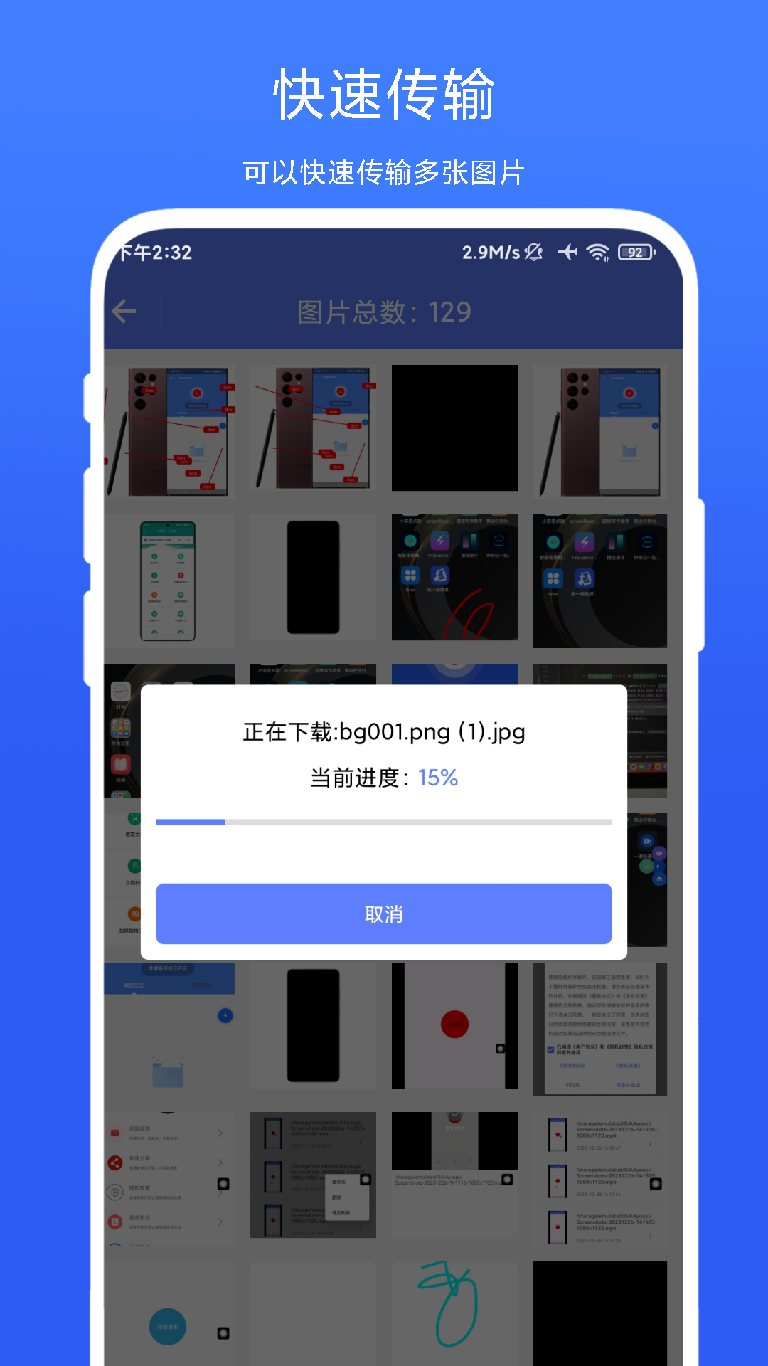 图片传输助手vV1.0.1截图2