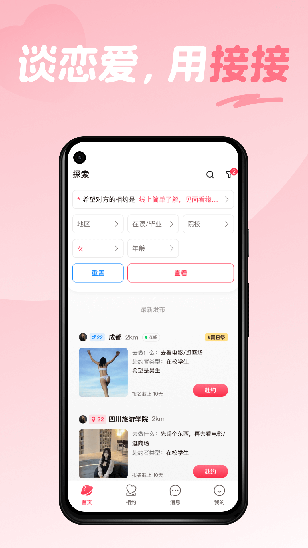 接接v3.0.03截图1