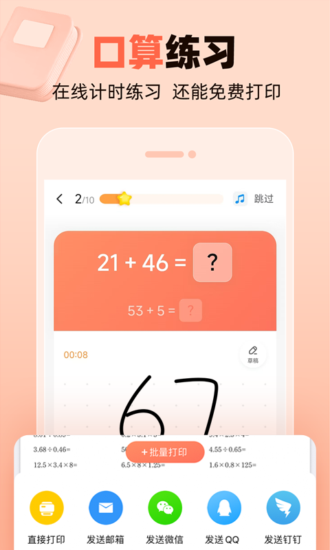 作业帮口算v7.8.0截图3