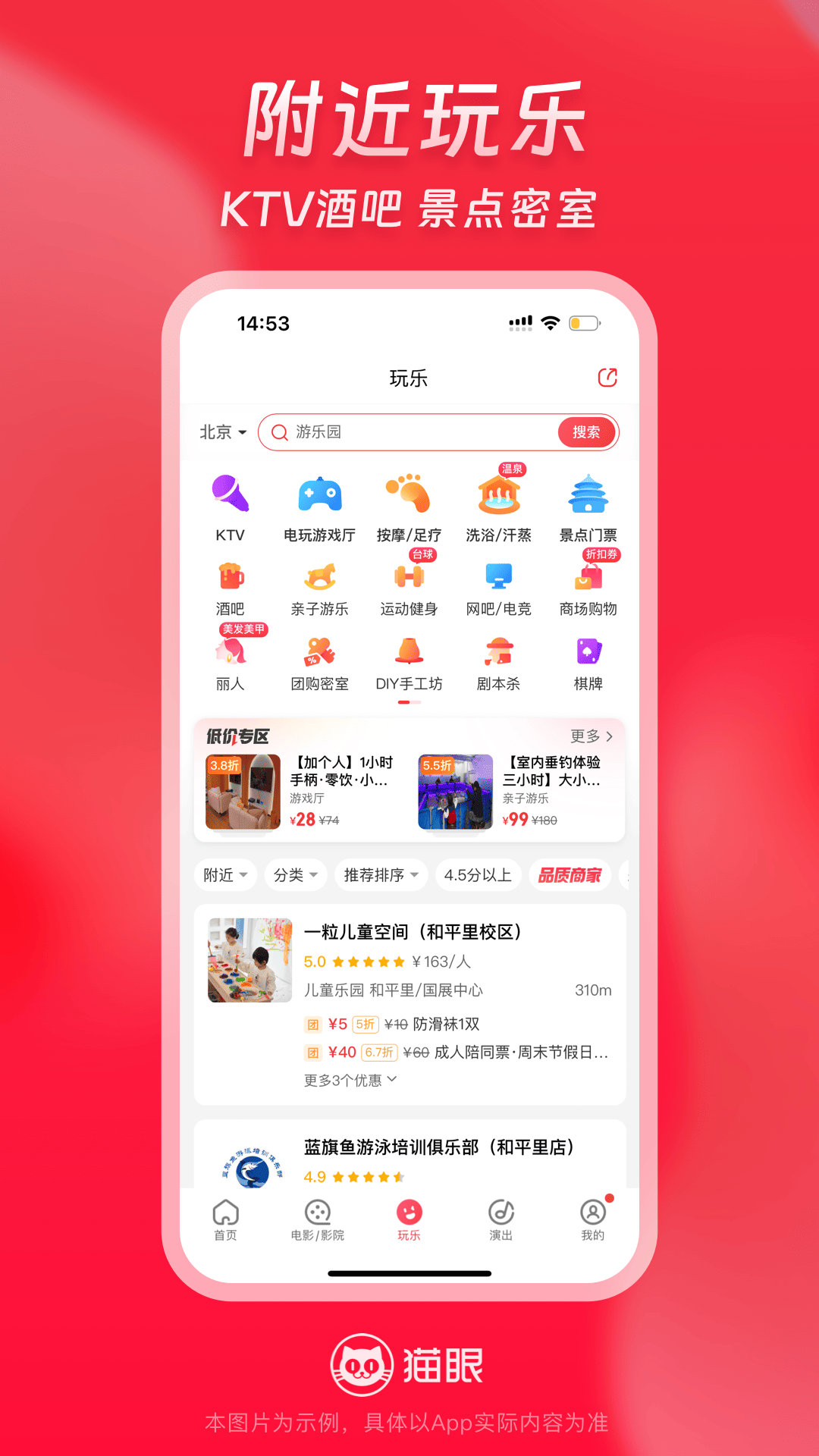 猫眼v9.59.0截图1