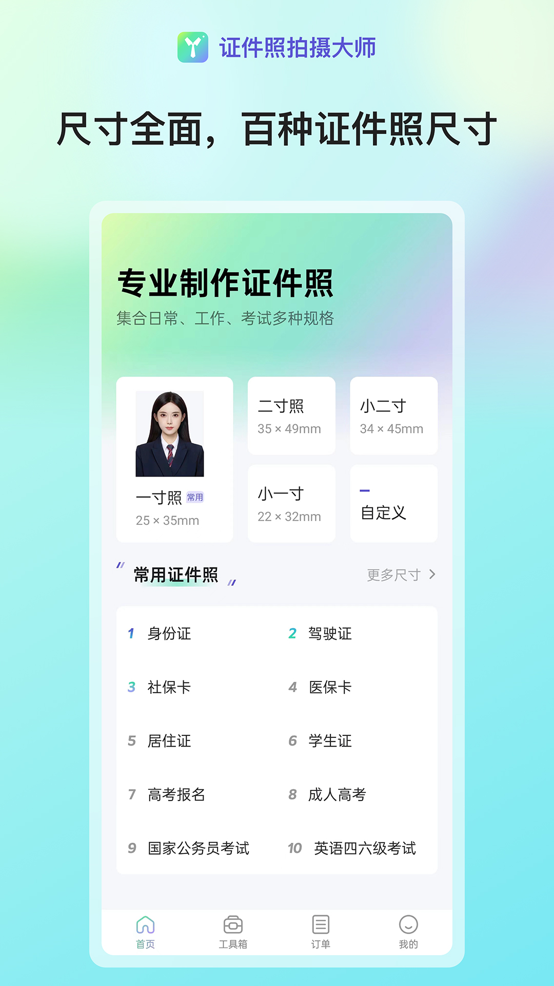 证件照拍摄大师v1.0.1截图5