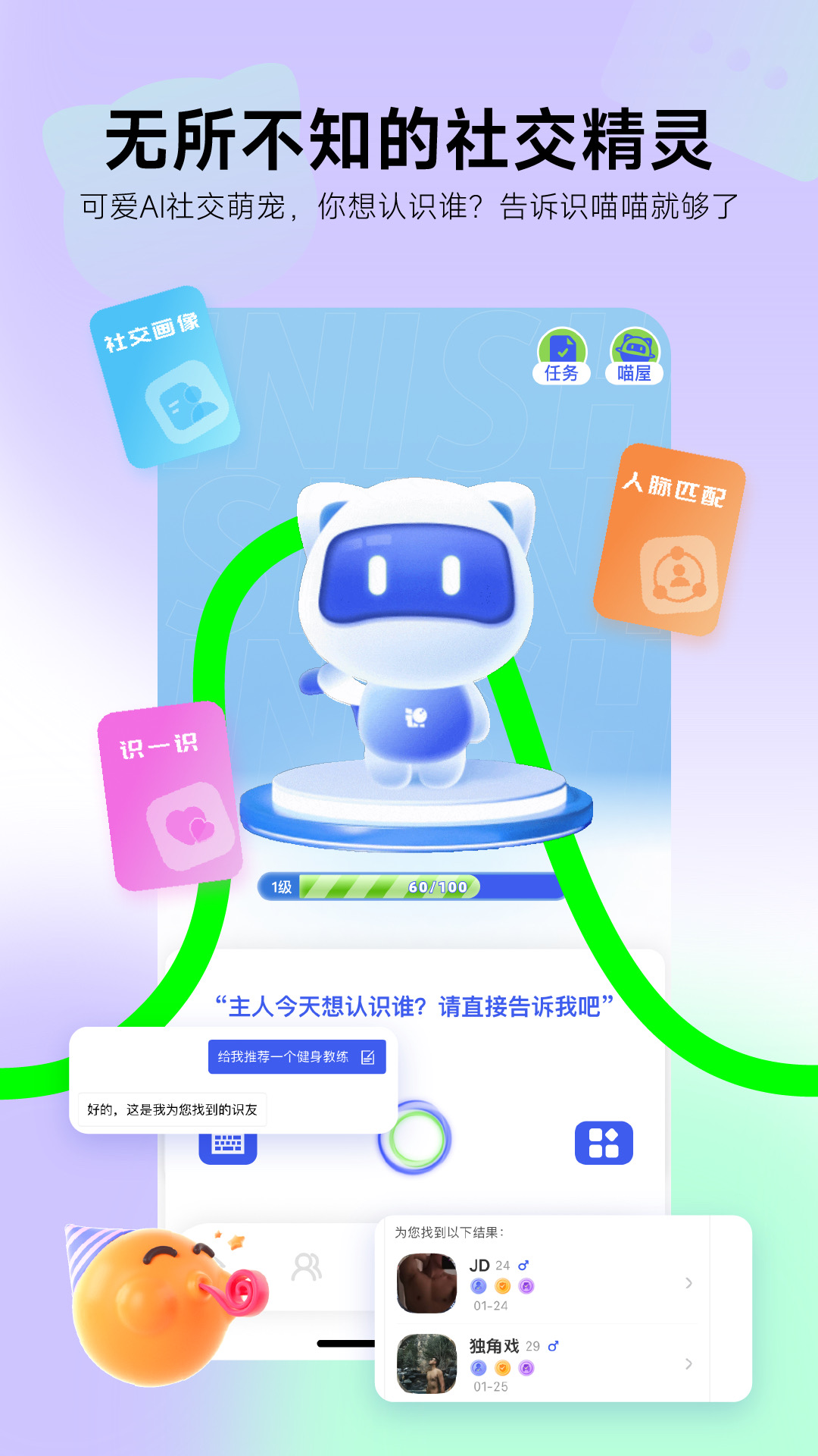 识你v1.0.4截图2