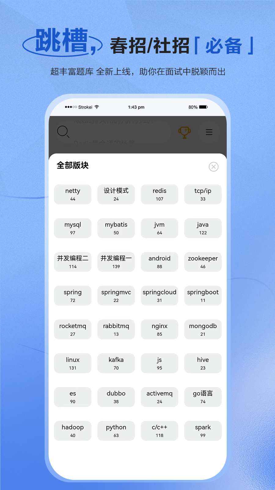 八股v1.1.4截图1