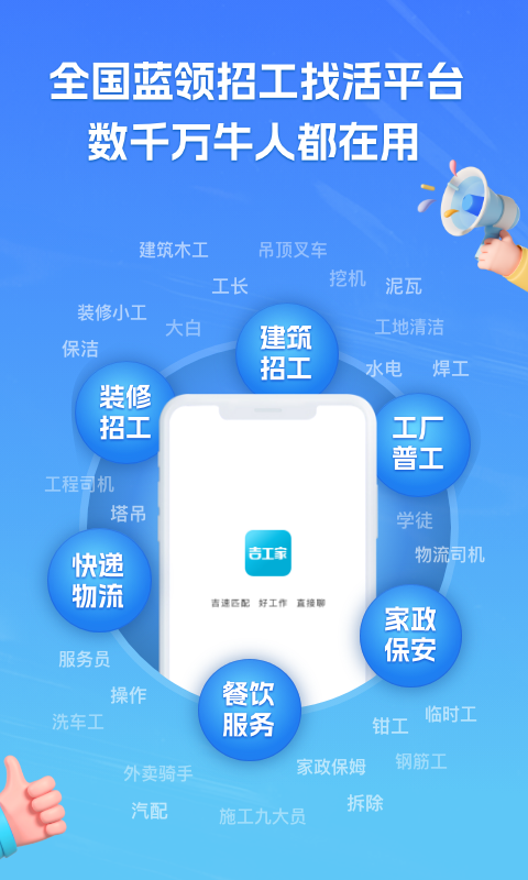 吉工家v7.2.3截图5