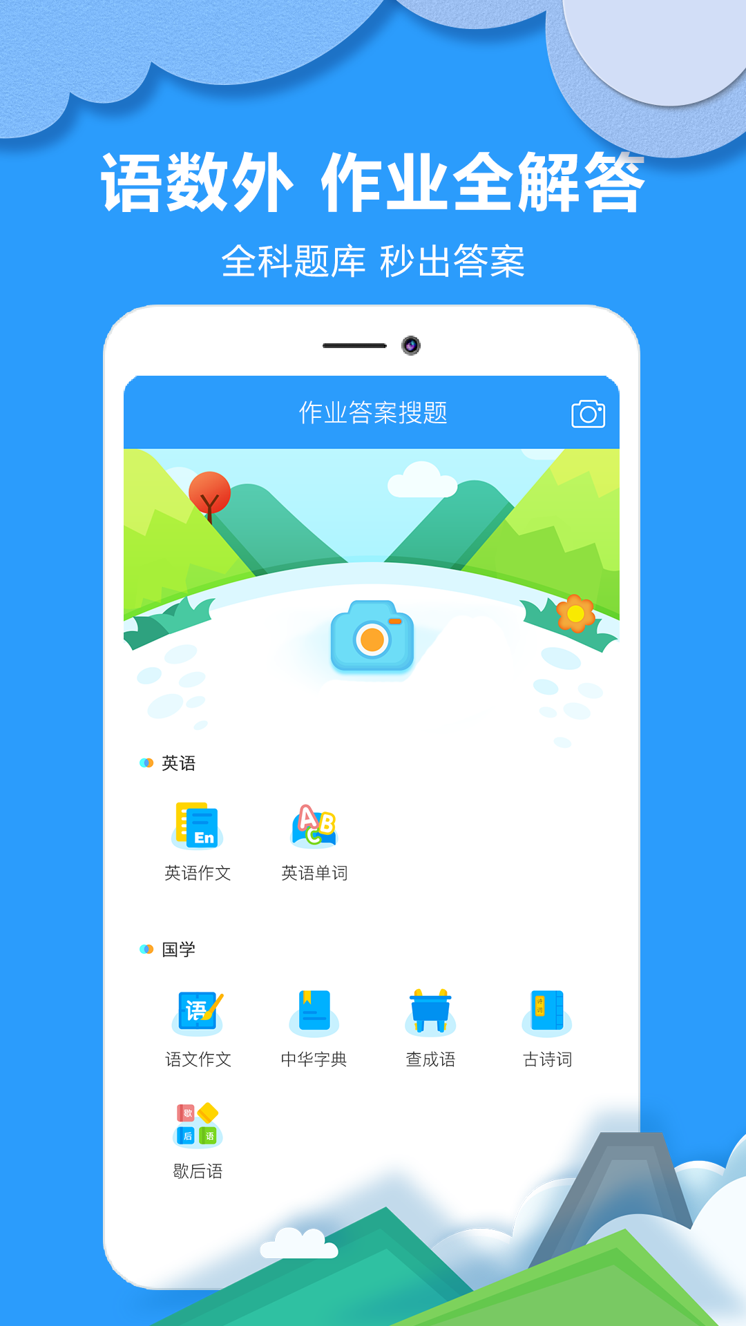 作业答案搜题v1.1.0截图4