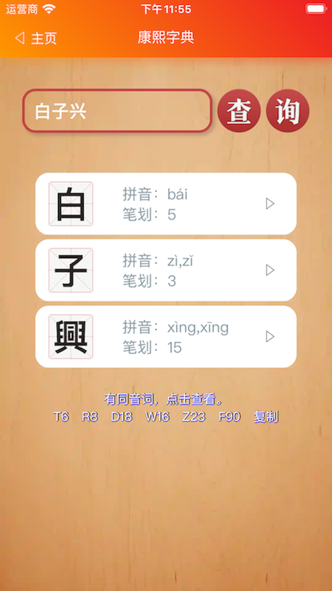 康熙字典白话版v1.51截图4