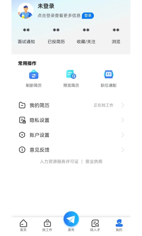 长沙市人才网截图4