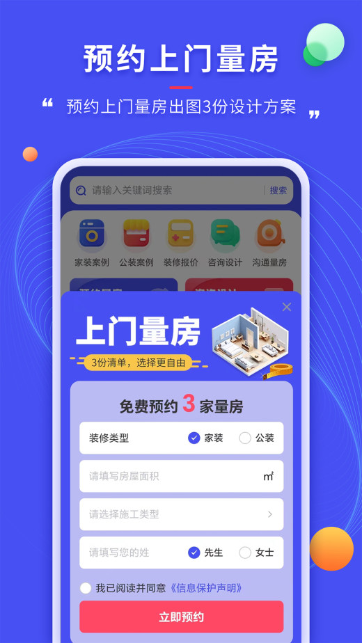 装修家截图2