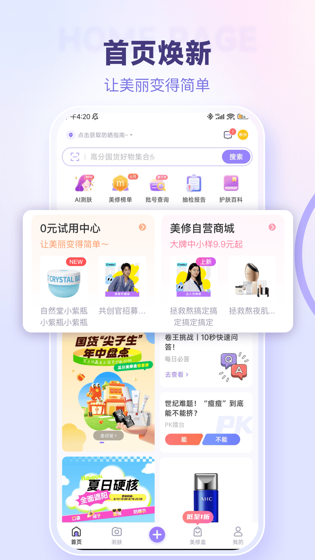 美丽修行v8.25.0截图5