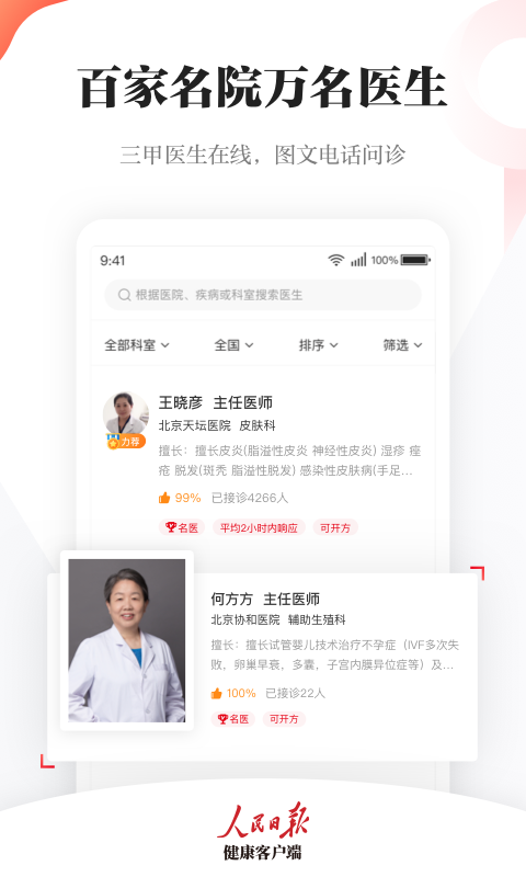 人民日报健康截图1