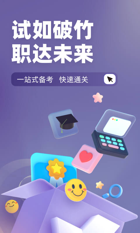 特种作业操作证考试聚题库v1.8.2截图4