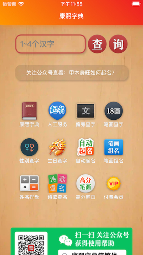 康熙字典白话版v1.51截图5