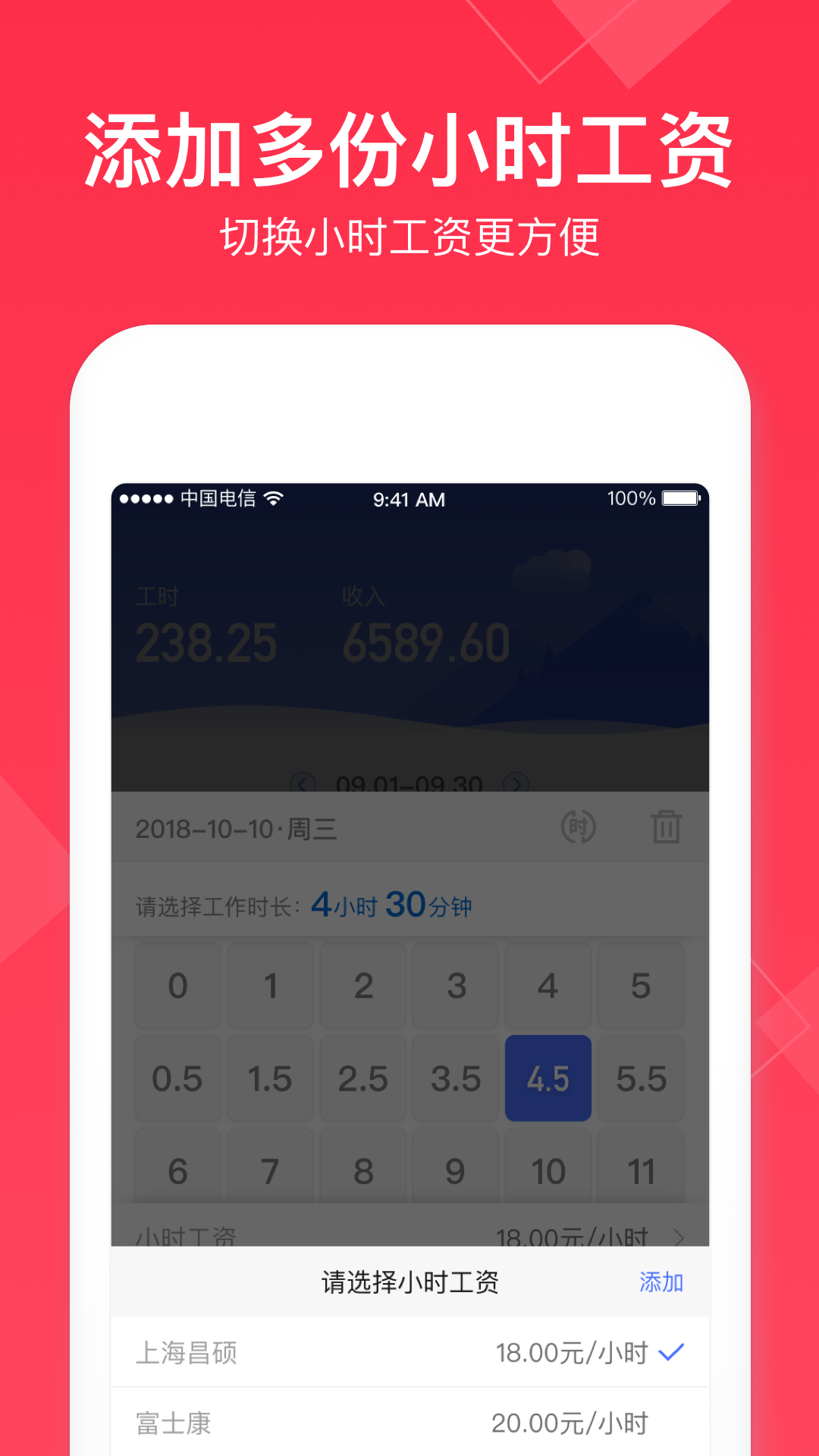 小时工记账v4.5.60截图2