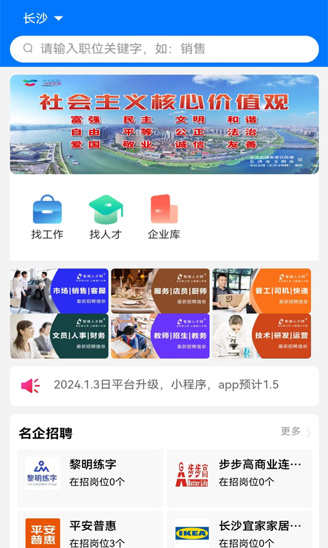 长沙市人才网截图1