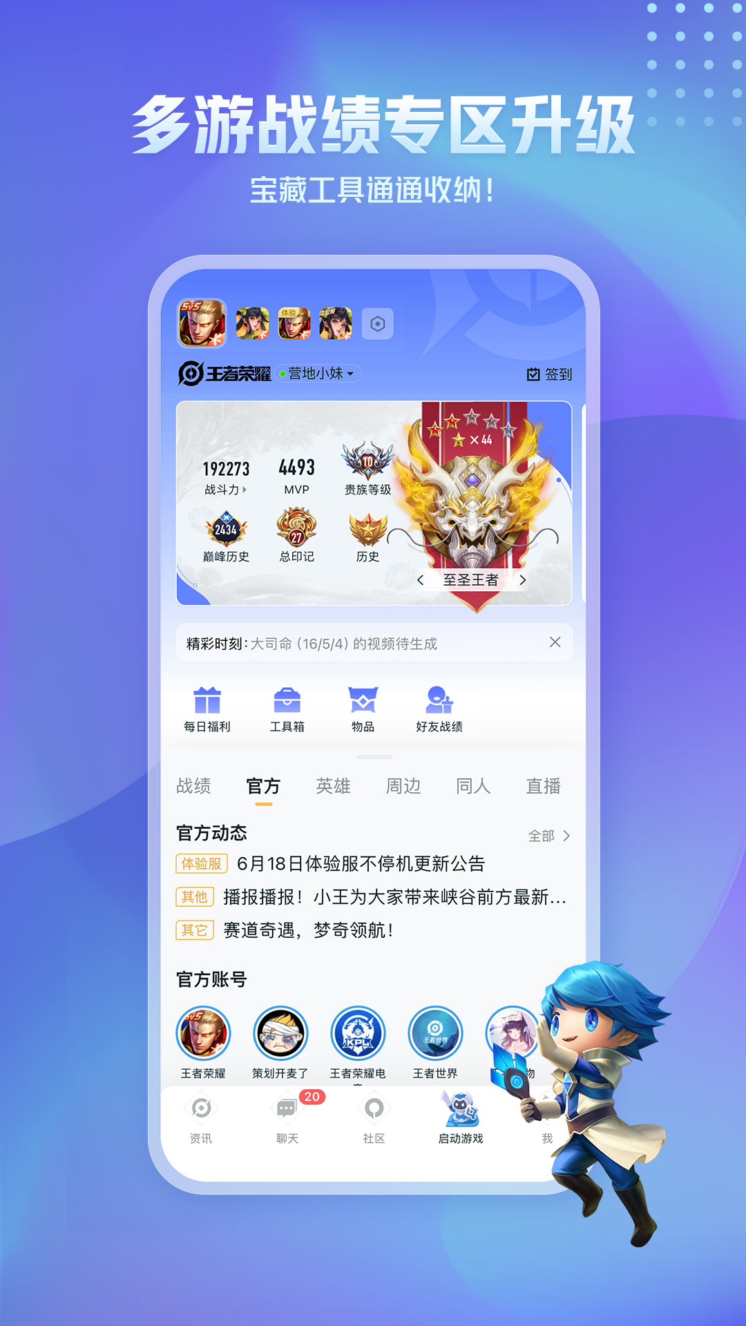 王者营地v8.94.0710截图4