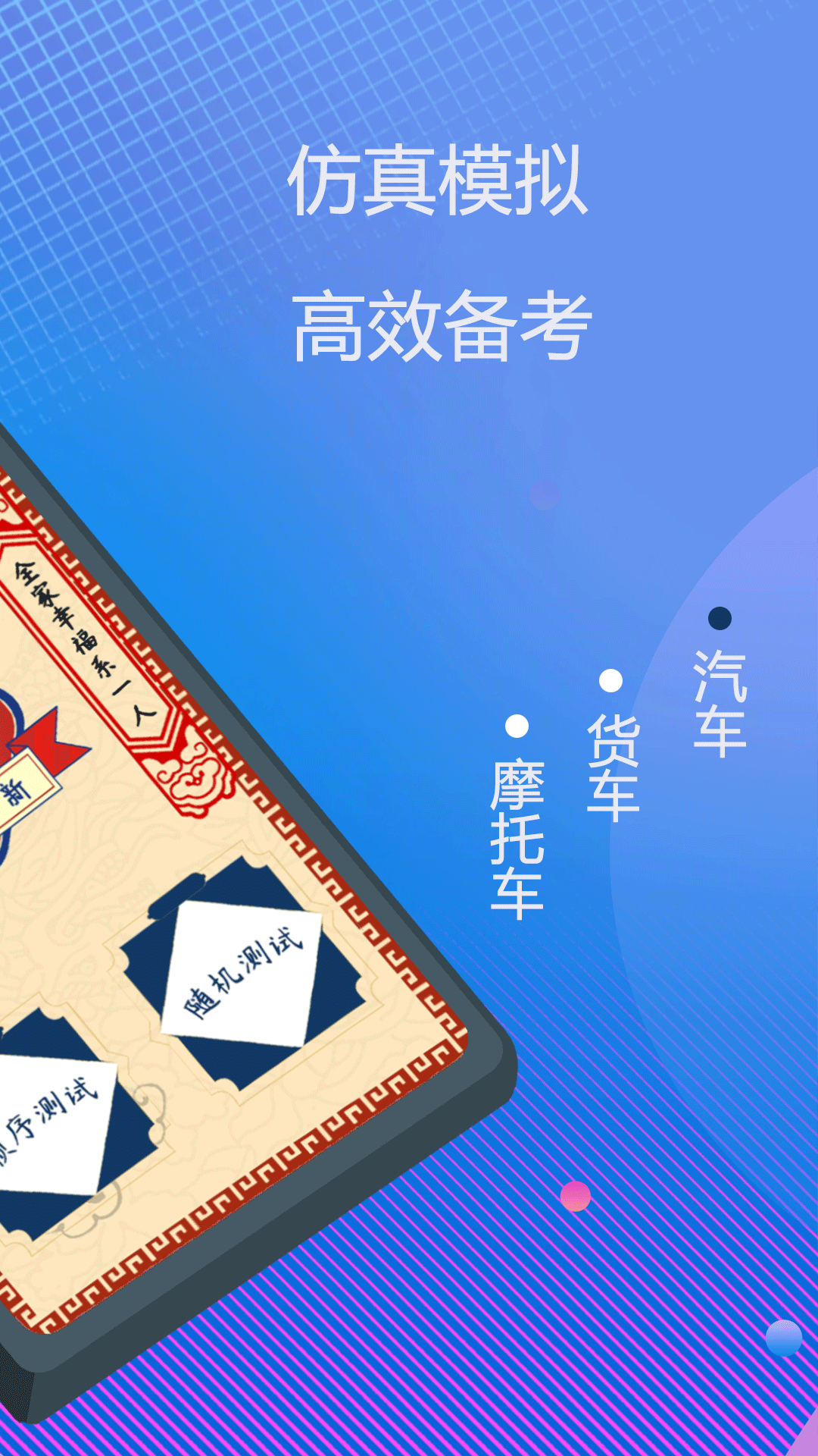 驾驶证科目一宝v2.3.3截图3